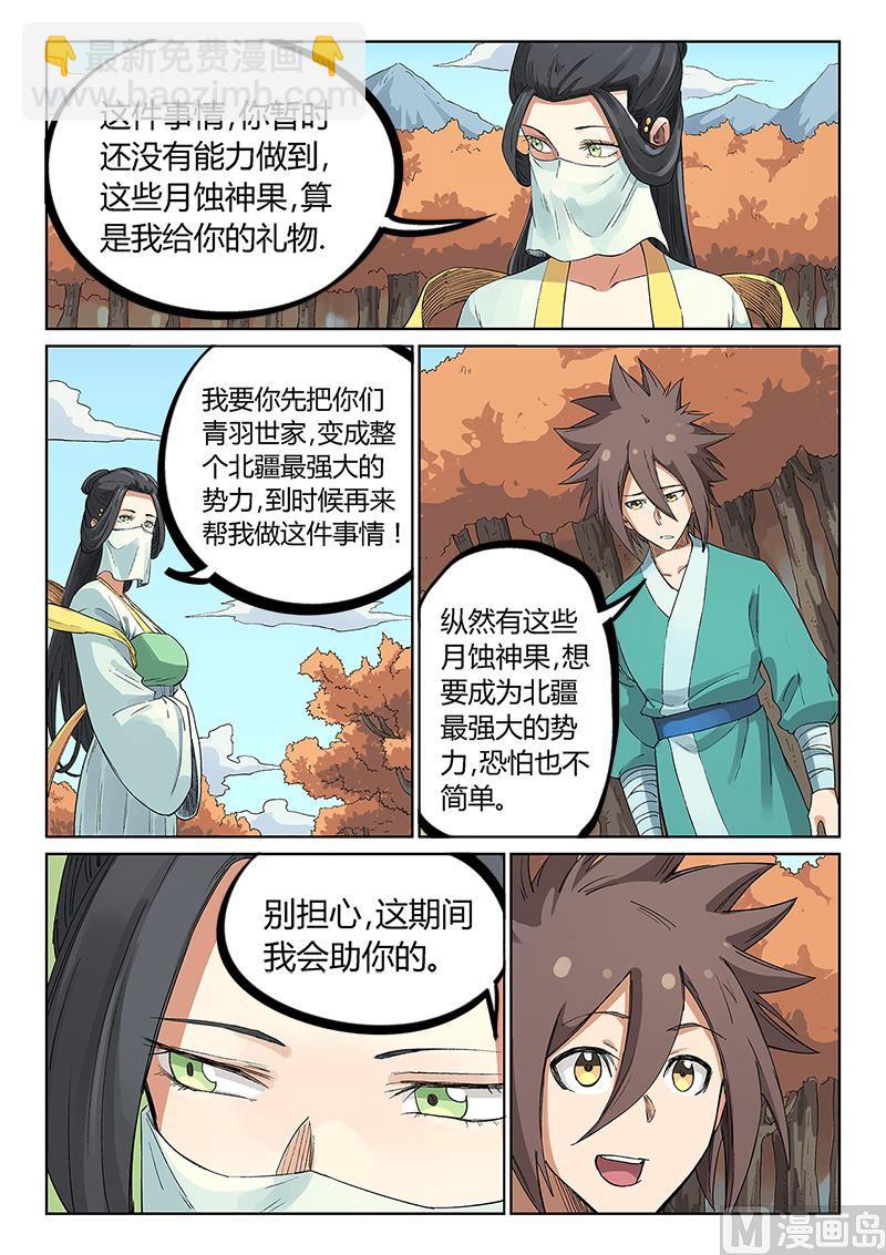 星武神訣 - 第236話 - 2