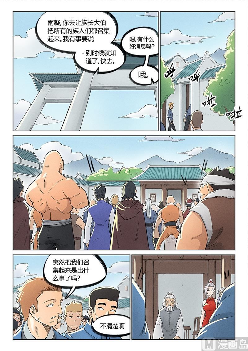 星武神訣 - 第238話 - 1