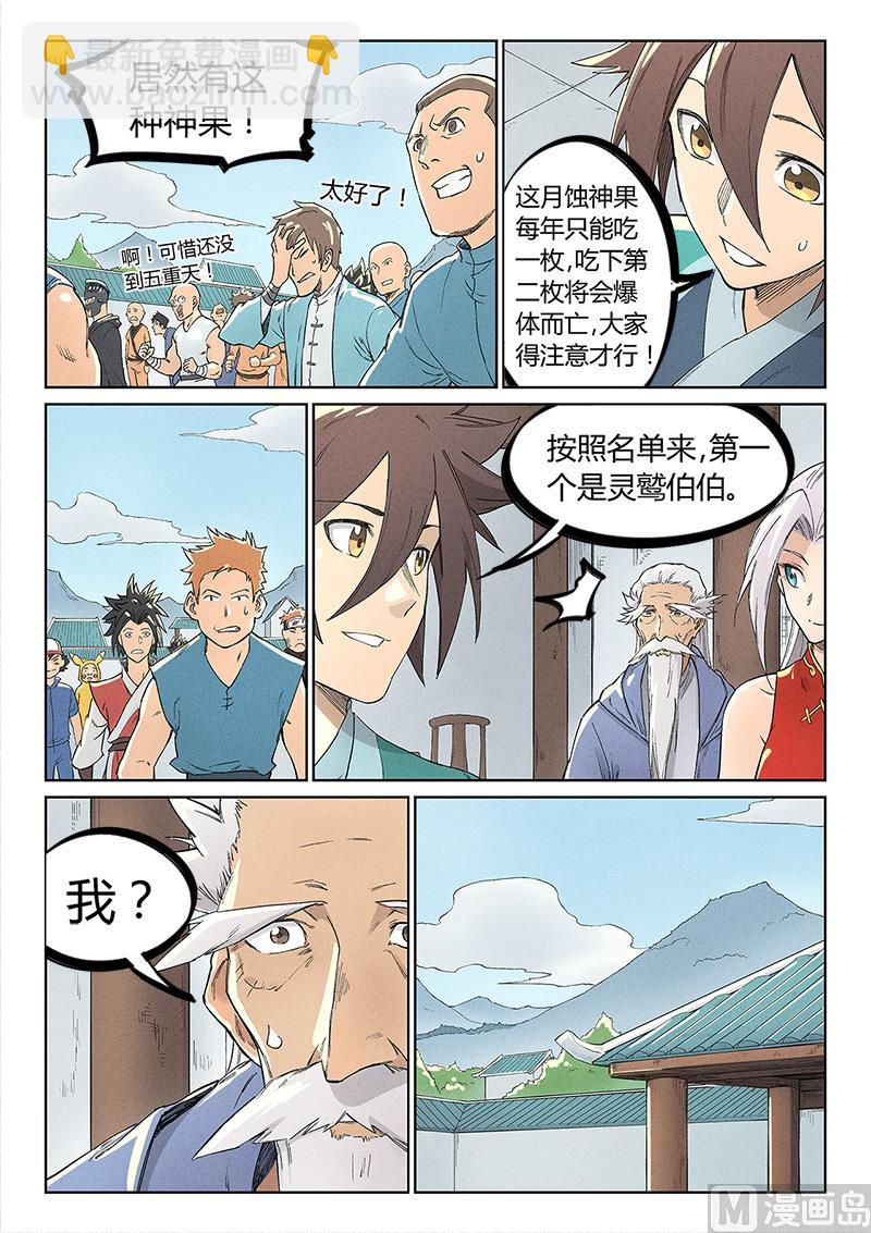 星武神訣 - 第238話 - 2