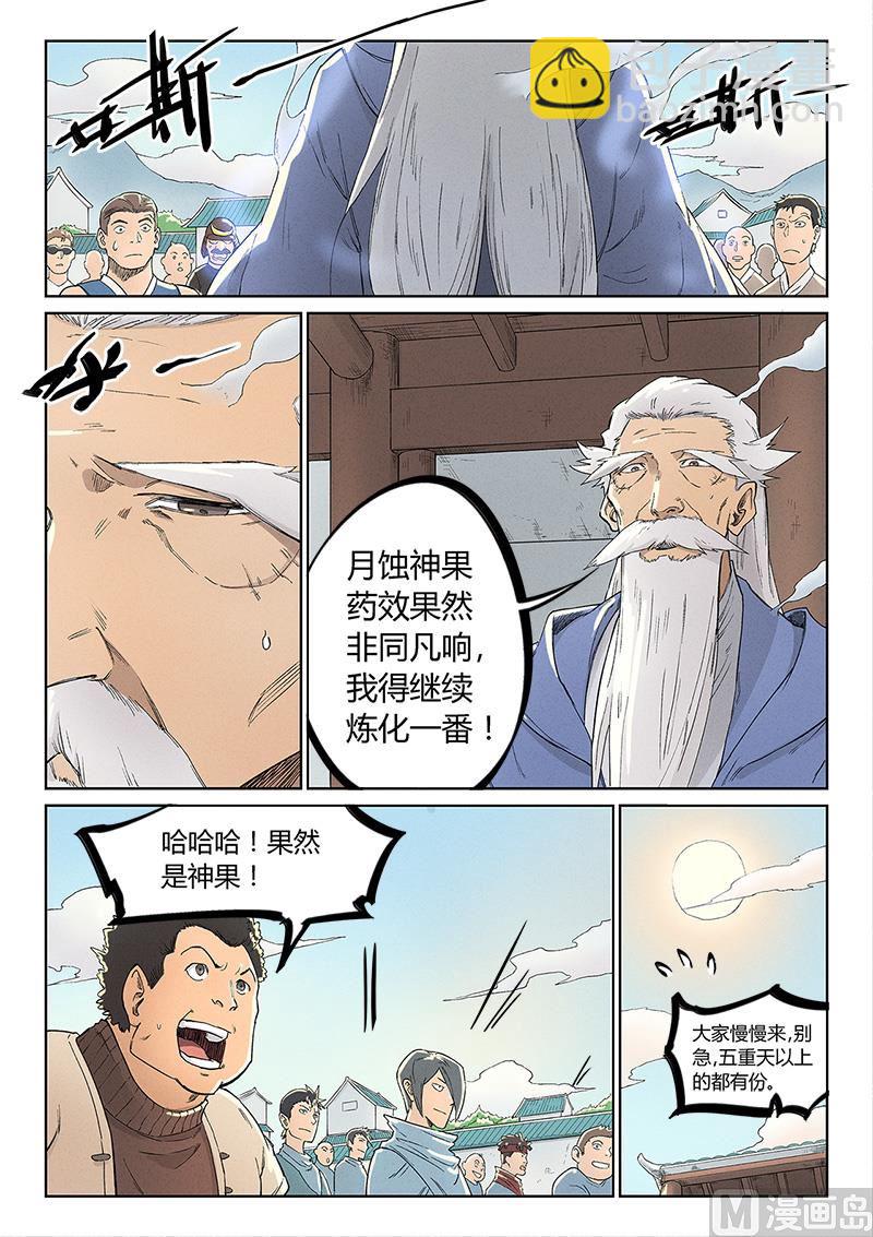 星武神訣 - 第238話 - 2