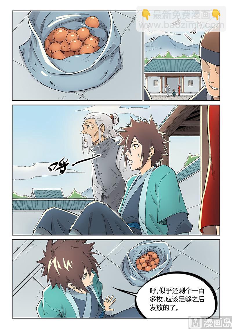 星武神訣 - 第238話 - 1