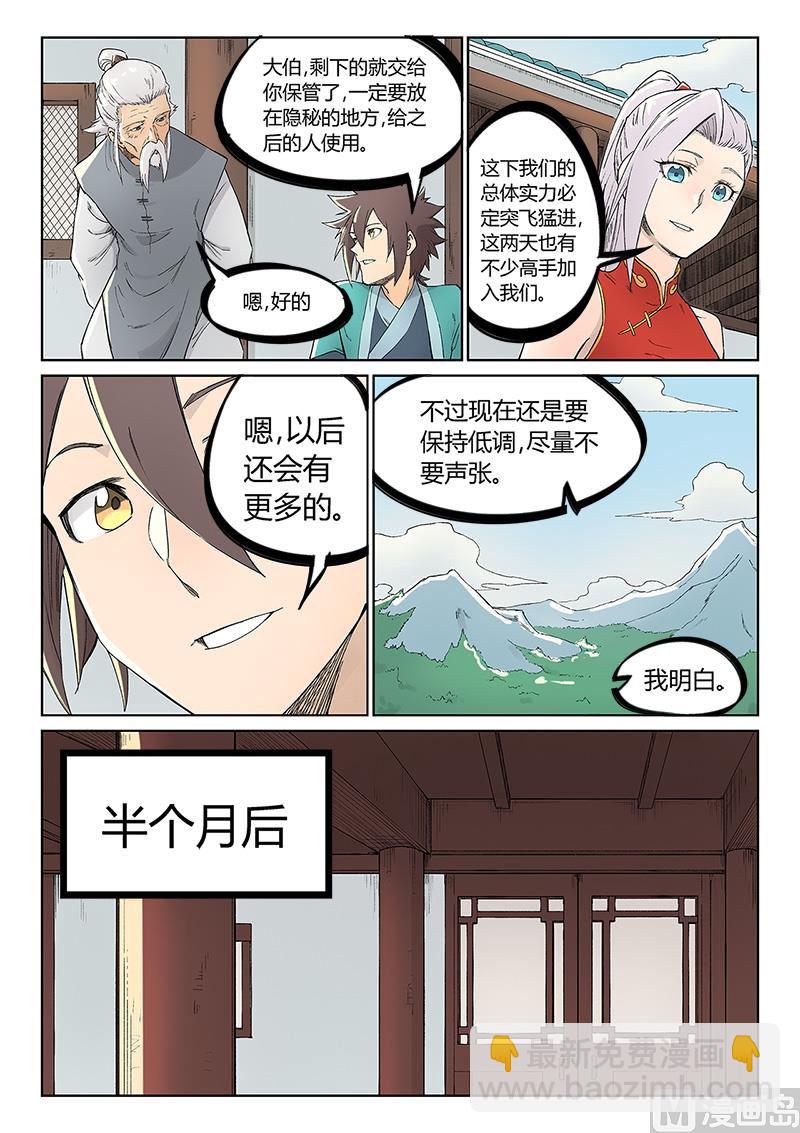 星武神訣 - 第238話 - 2