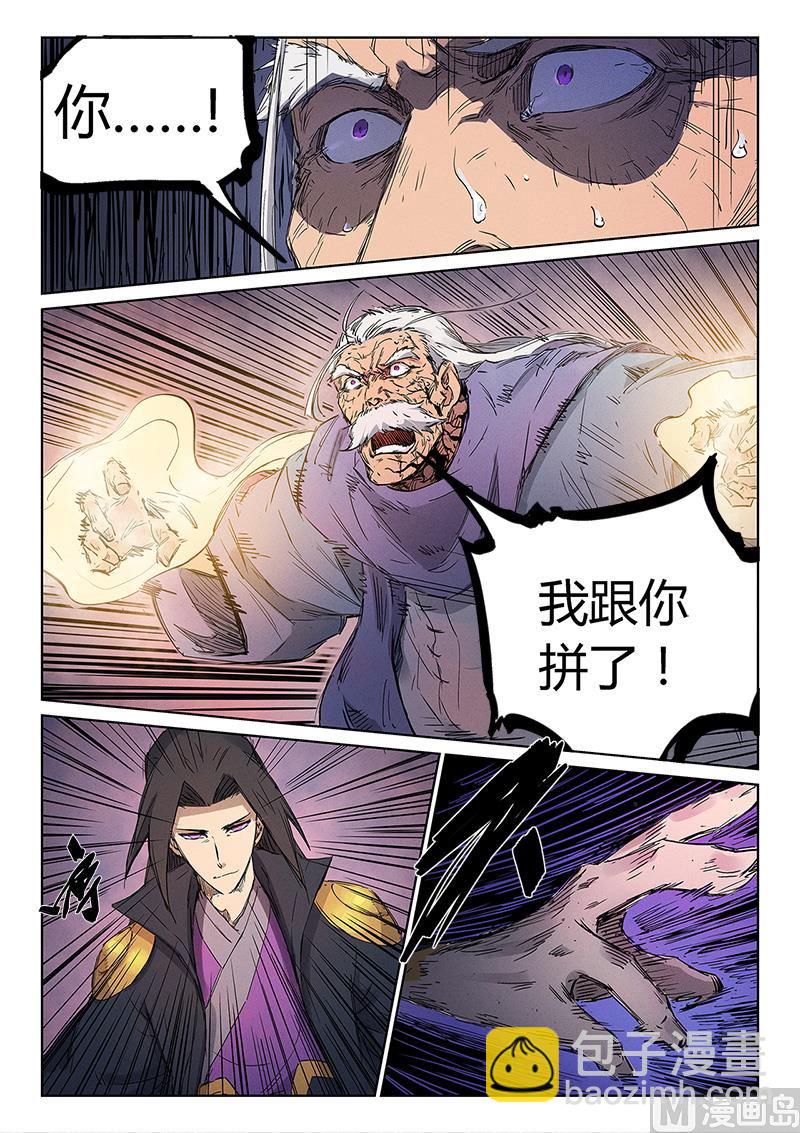 星武神訣 - 第240話 - 2