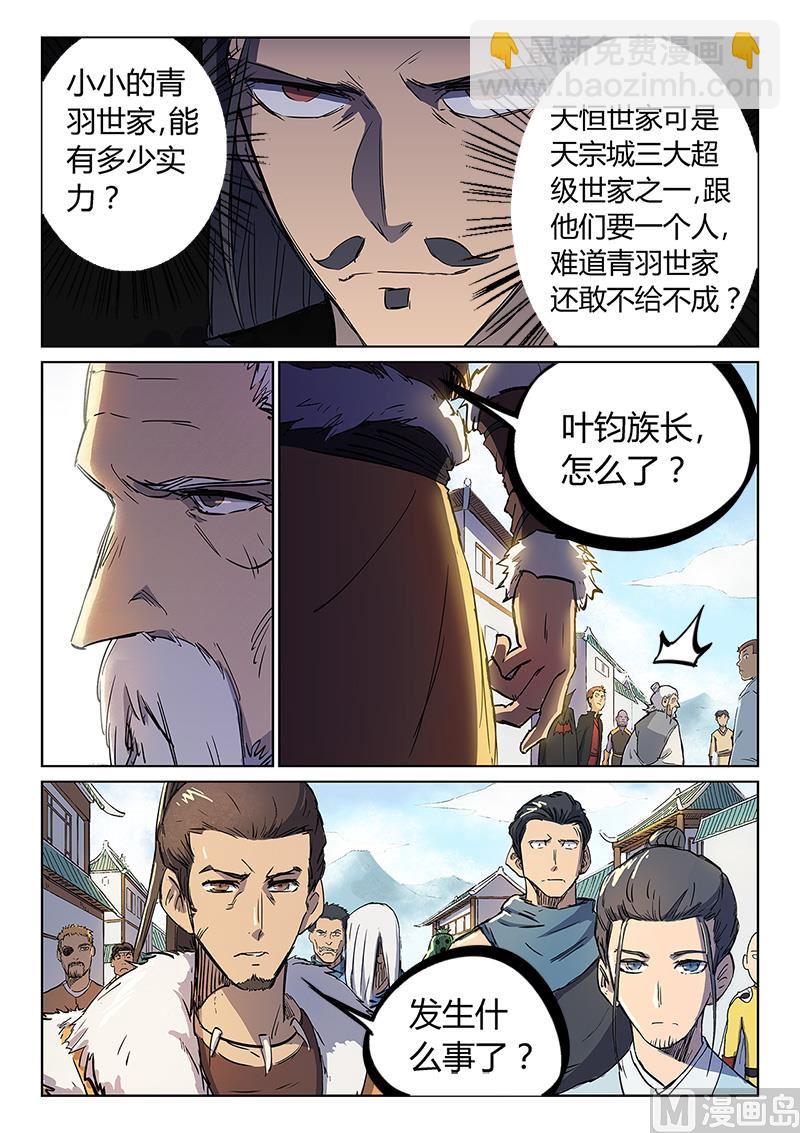 星武神訣 - 第242話 - 1