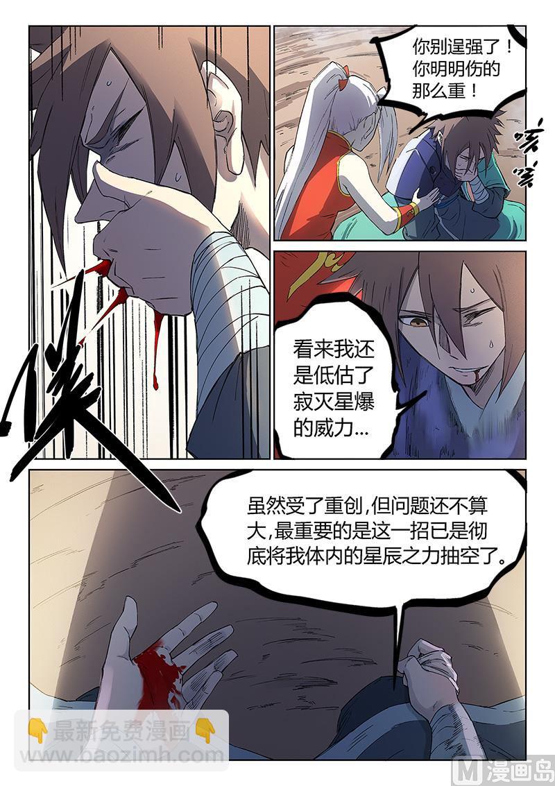 星武神訣 - 第246話 - 2