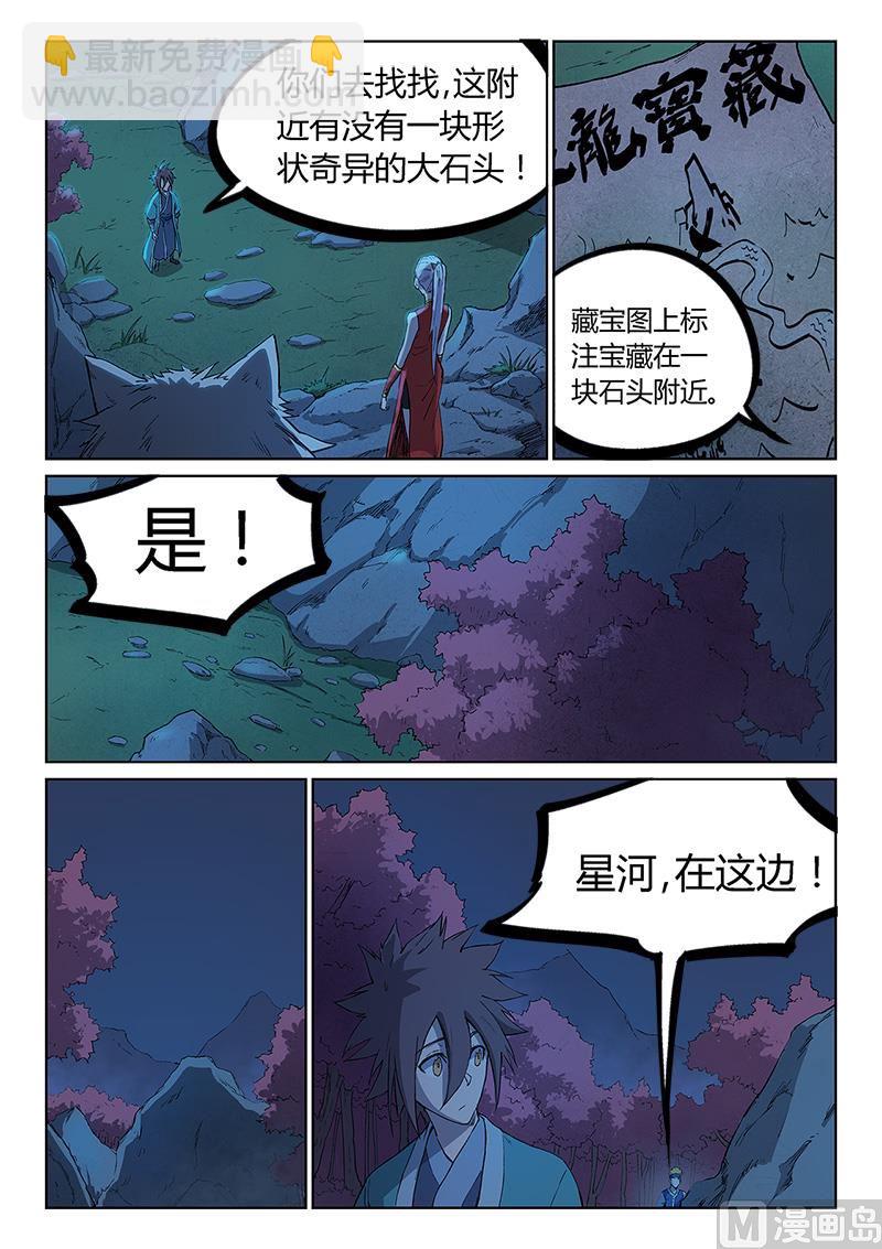 星武神訣 - 第248話 - 2