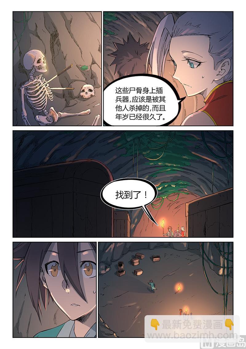 星武神訣 - 第248話 - 1