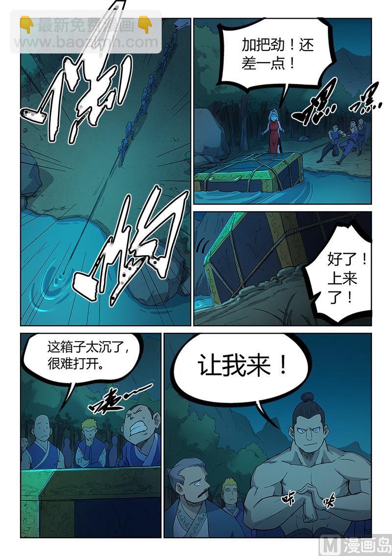 星武神訣 - 第250話 - 1