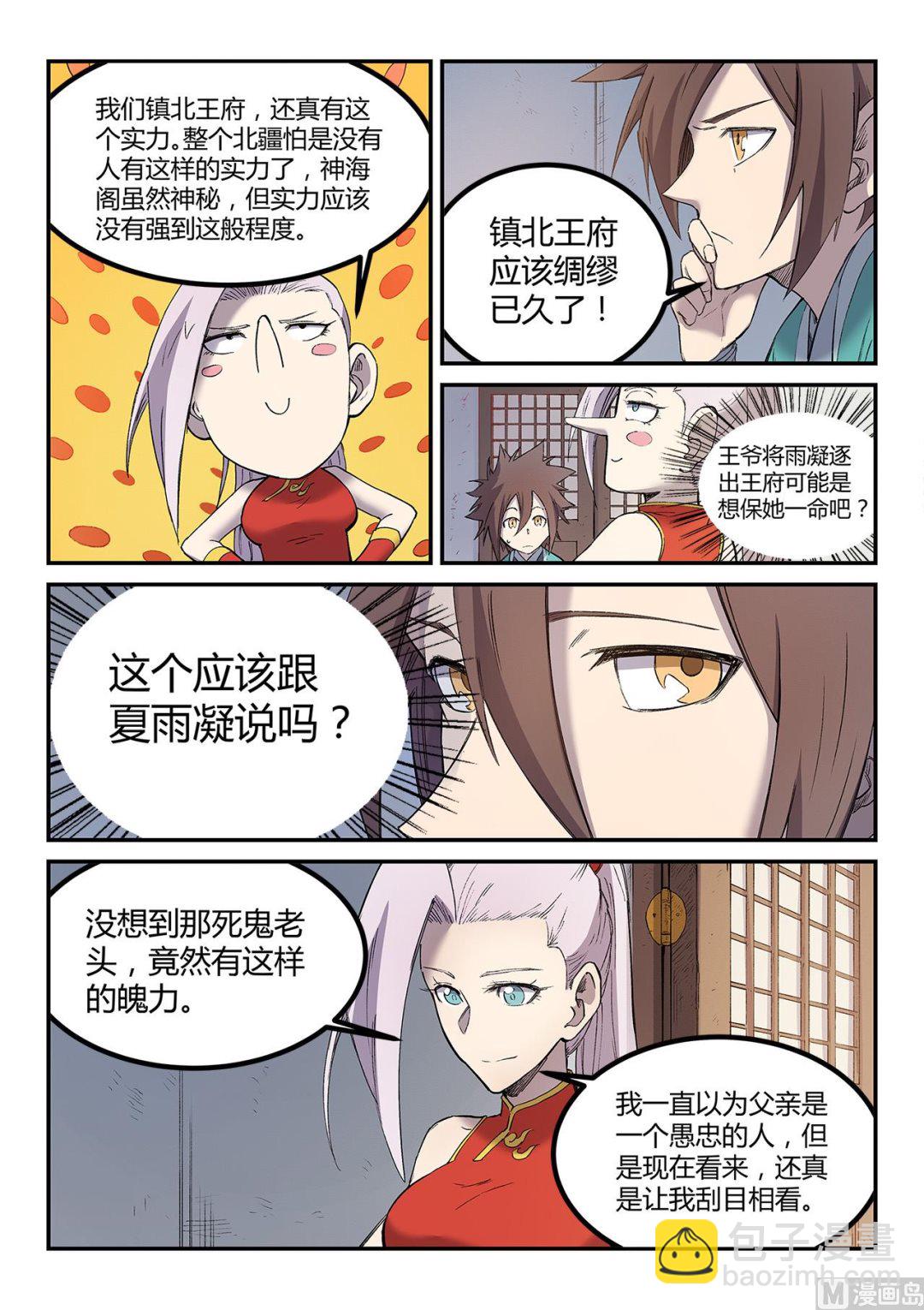 星武神訣 - 第252話 - 2