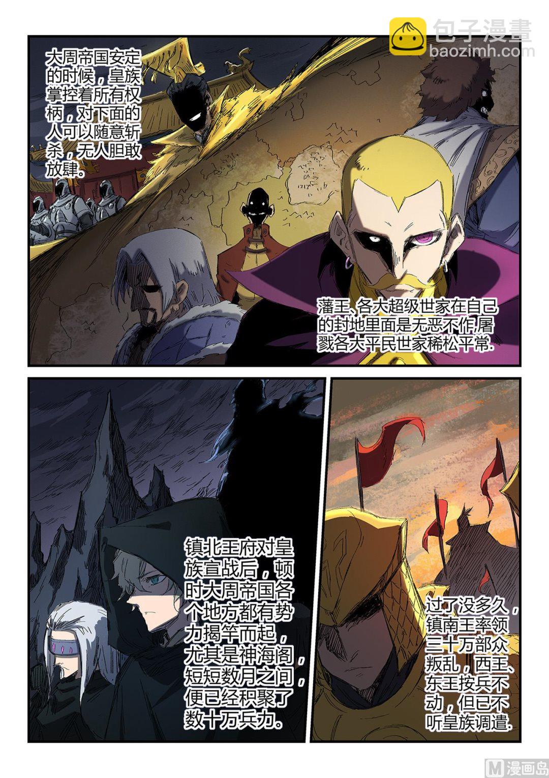 星武神訣 - 第252話 - 2