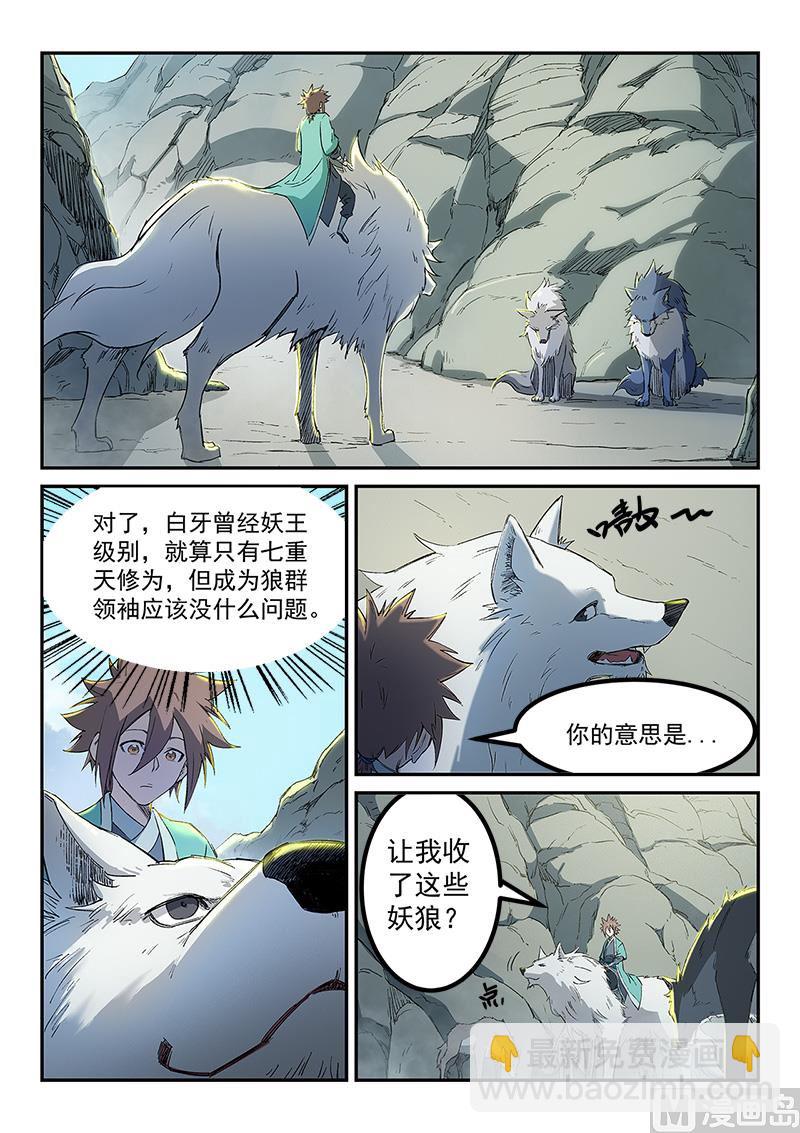 星武神訣 - 第254話 - 2