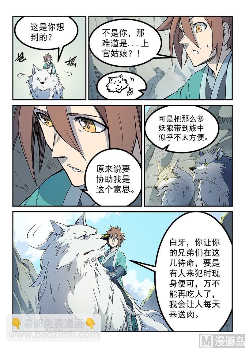 星武神訣 - 第254話 - 1