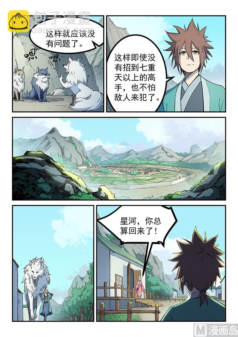 星武神訣 - 第254話 - 2