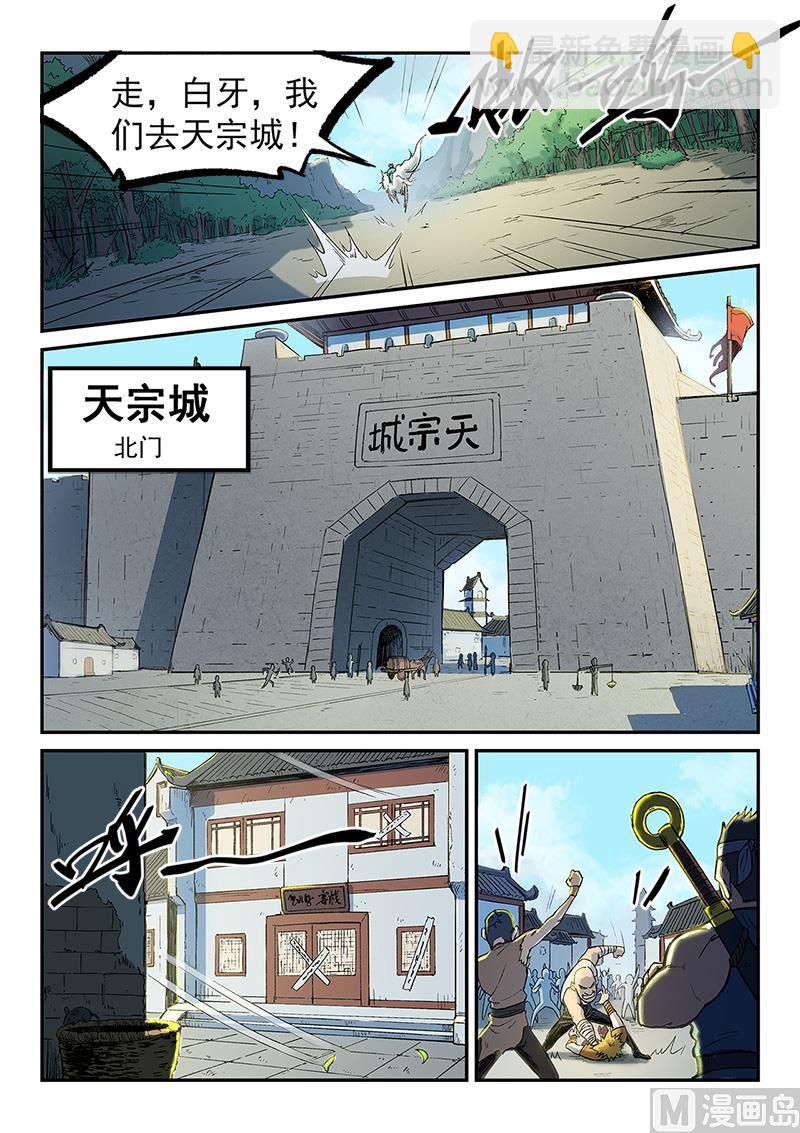 星武神訣 - 第254話 - 1