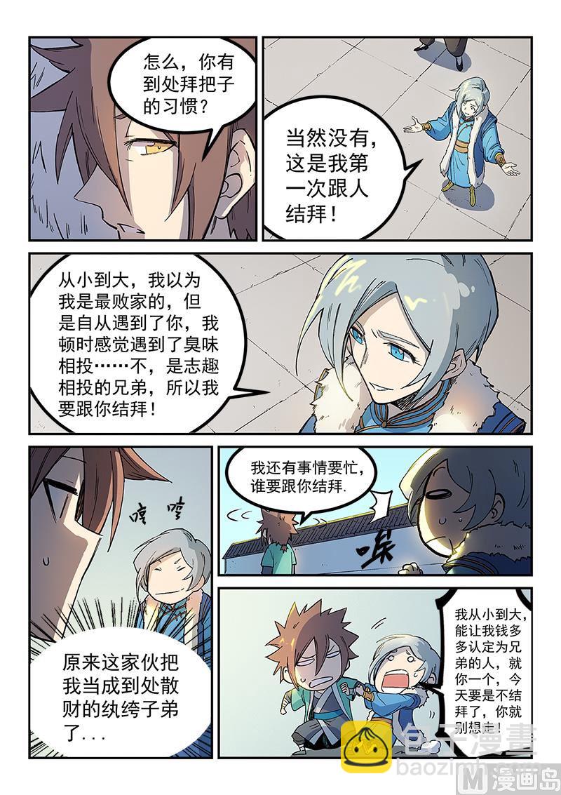 星武神訣 - 第256話 - 2