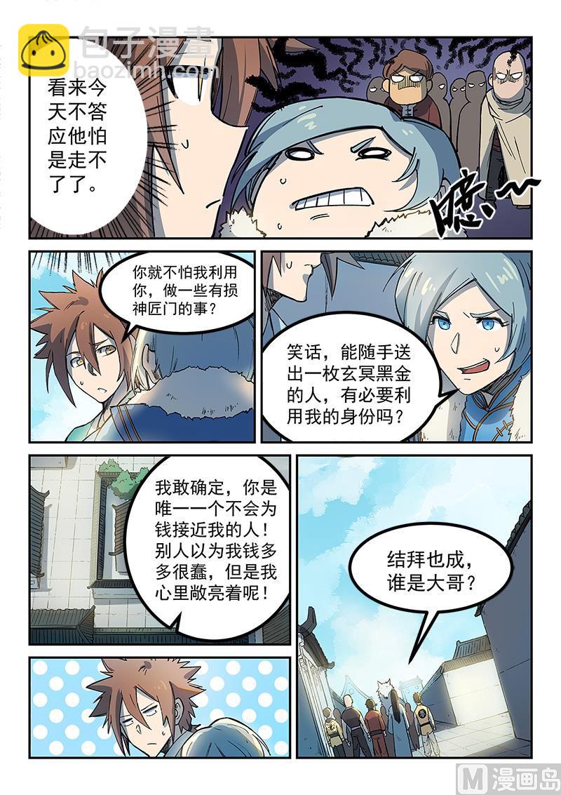 星武神訣 - 第256話 - 1