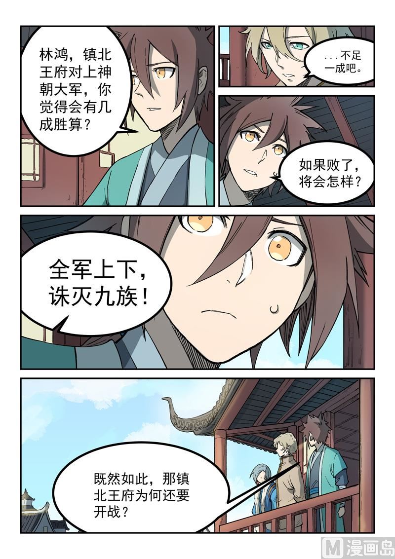 星武神訣 - 第258話 - 2