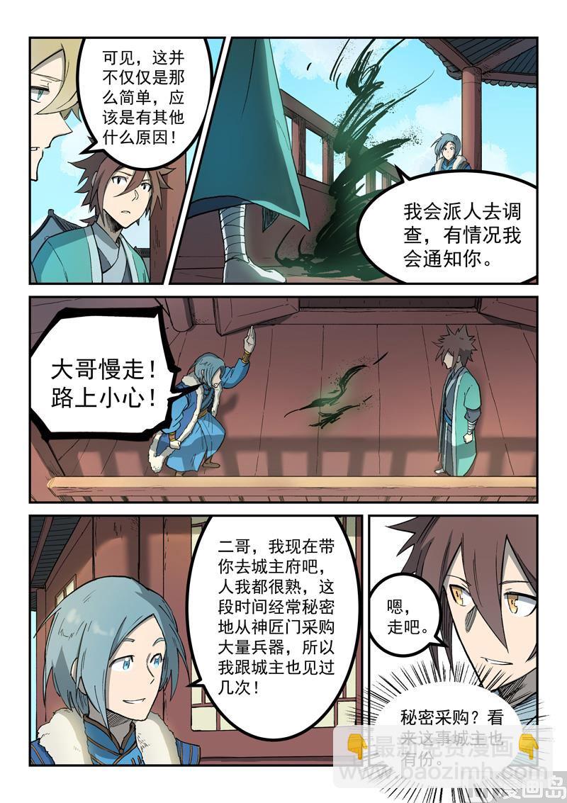 星武神訣 - 第258話 - 2