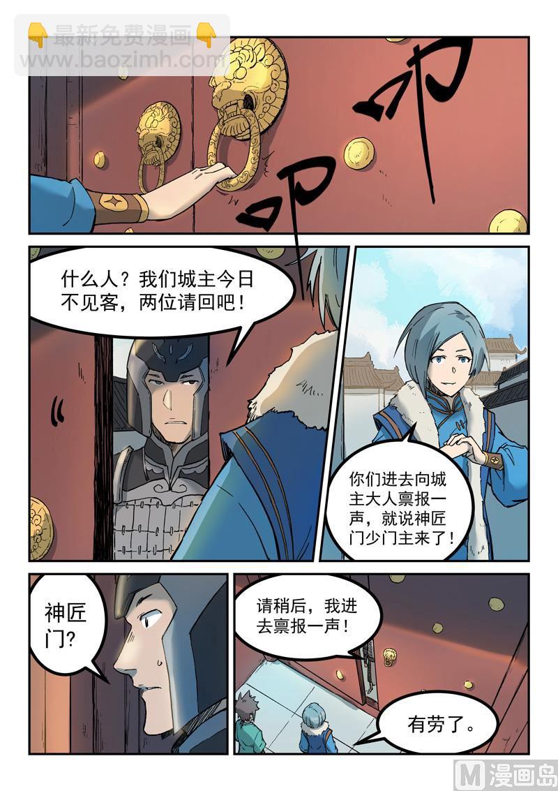 星武神訣 - 第258話 - 1
