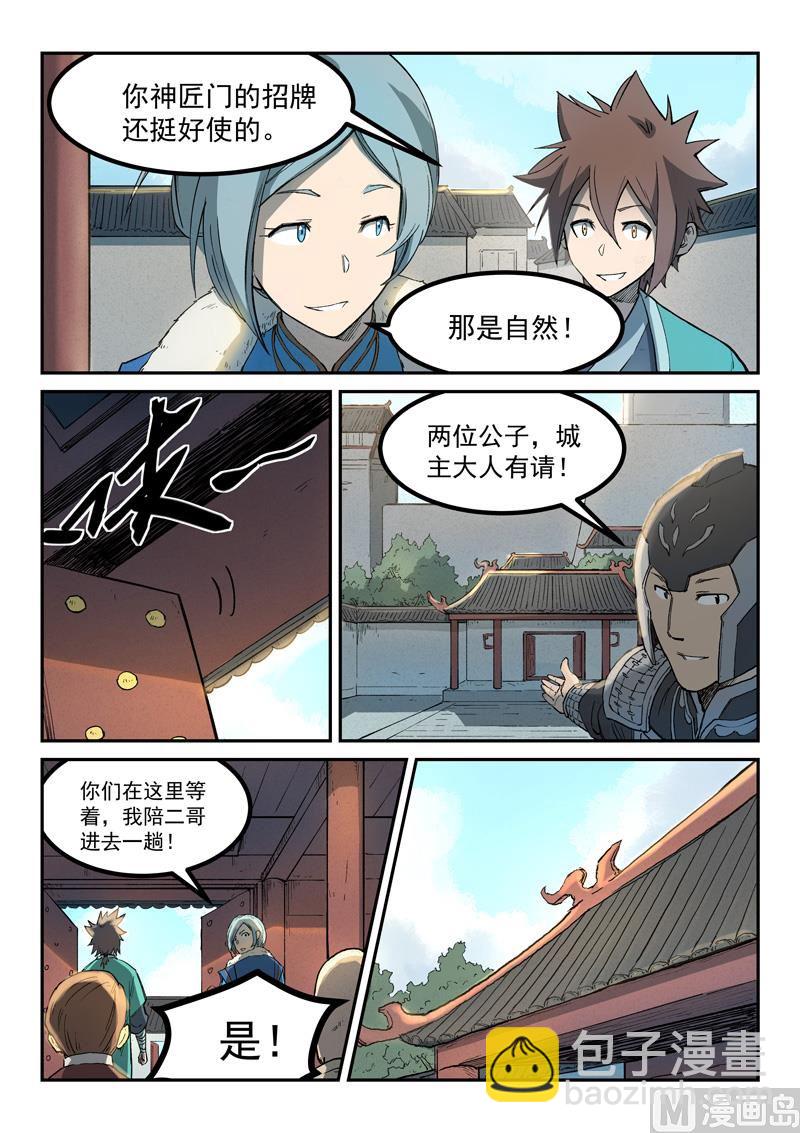 星武神訣 - 第258話 - 2