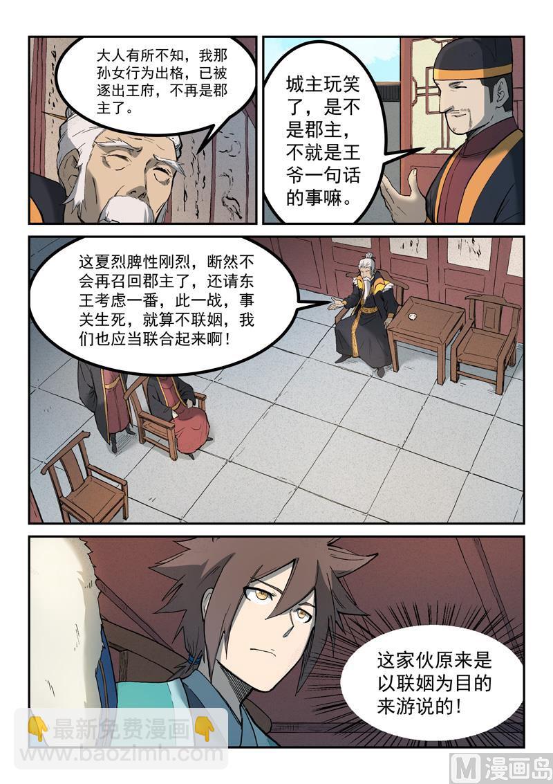 星武神訣 - 第258話 - 1