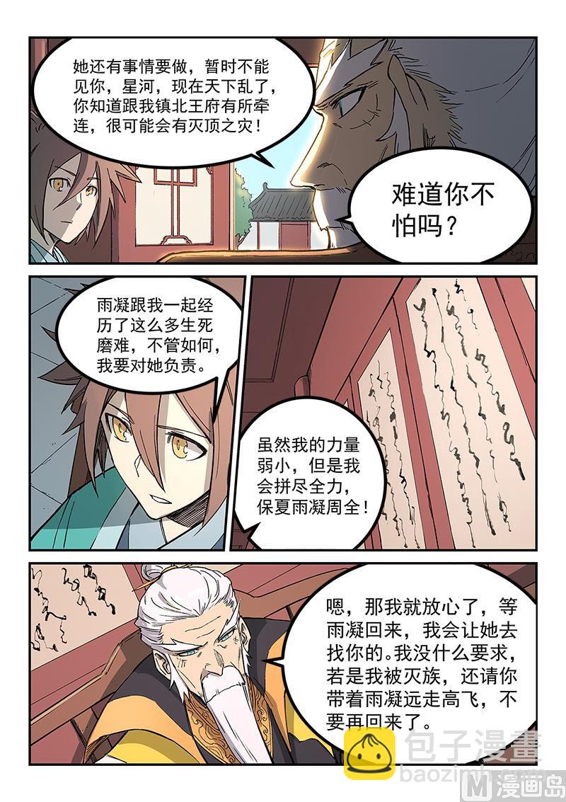 星武神訣 - 第260話 - 2