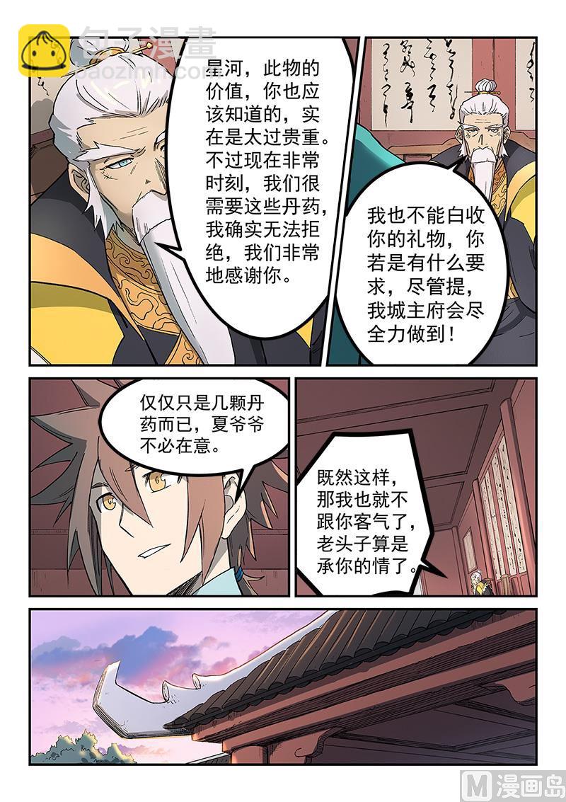 星武神訣 - 第260話 - 2