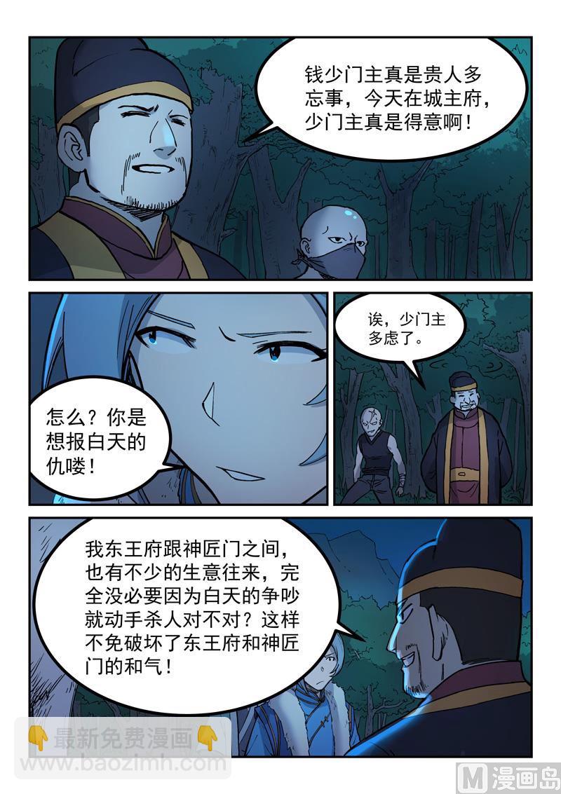 星武神訣 - 第262話 - 2