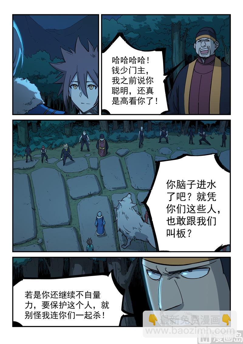 星武神訣 - 第262話 - 2