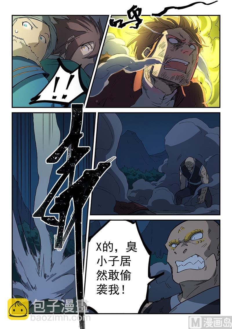 星武神訣 - 第264話 - 1