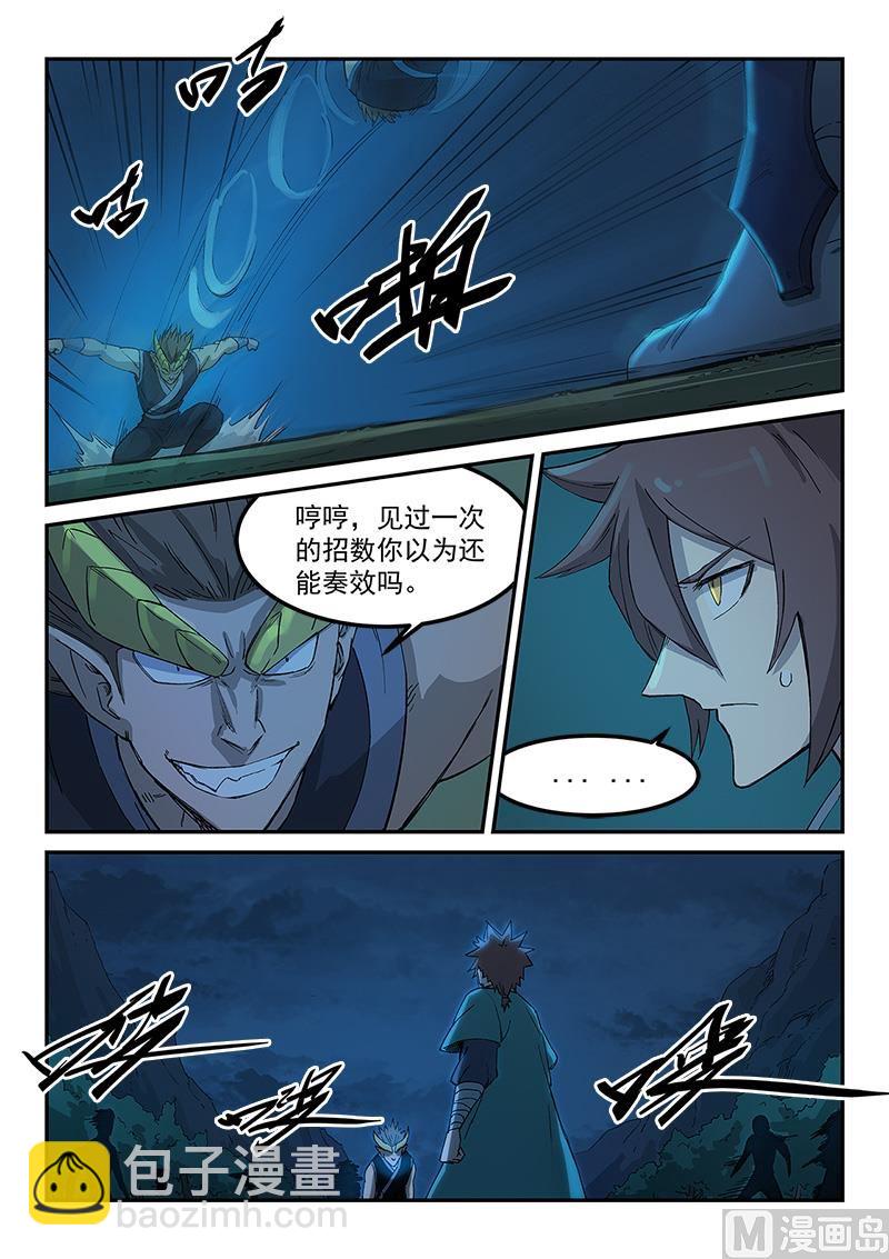 星武神訣 - 第266話 - 2