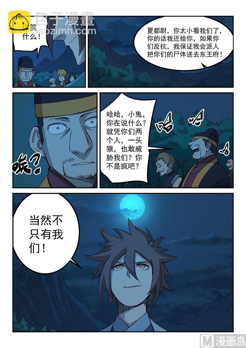 星武神诀 - 第266话 - 1