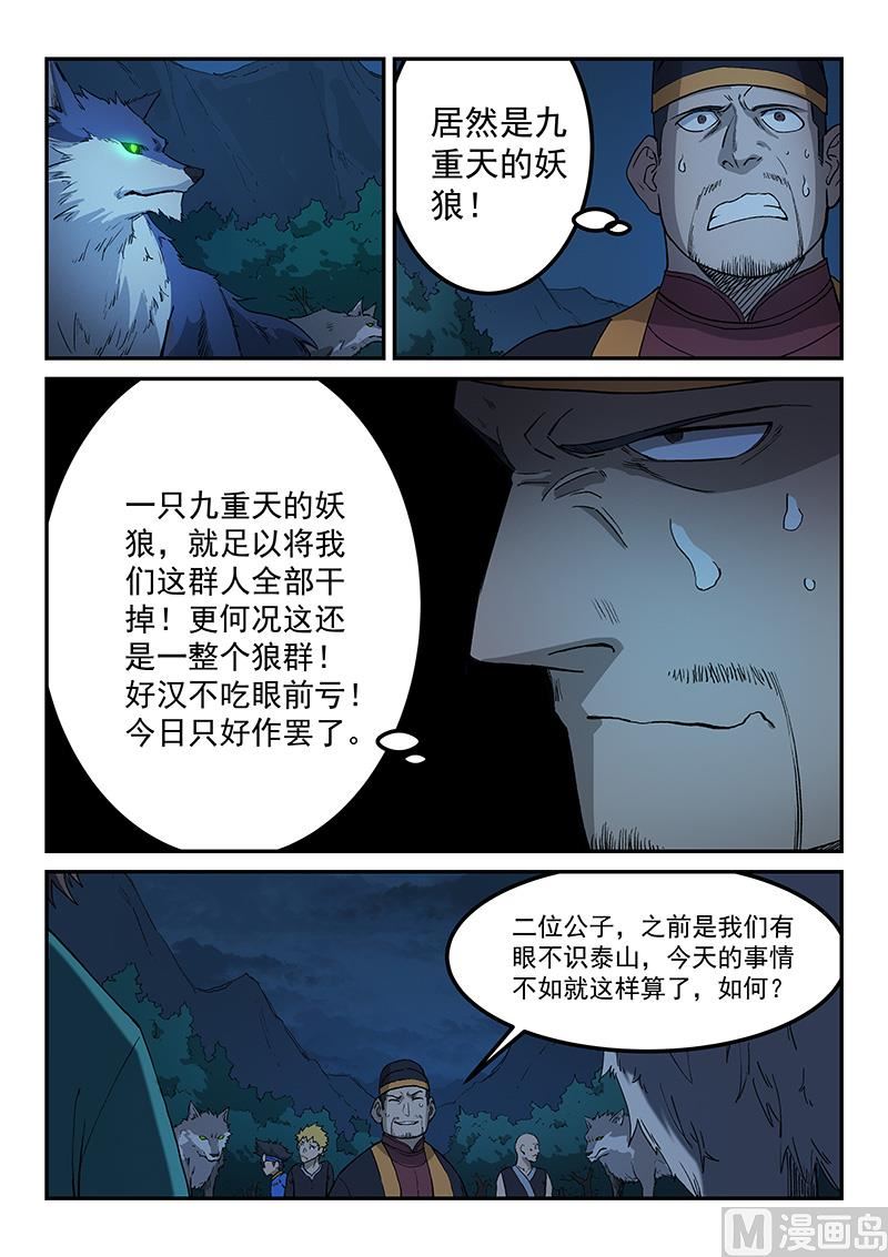 星武神诀 - 第268话 - 1