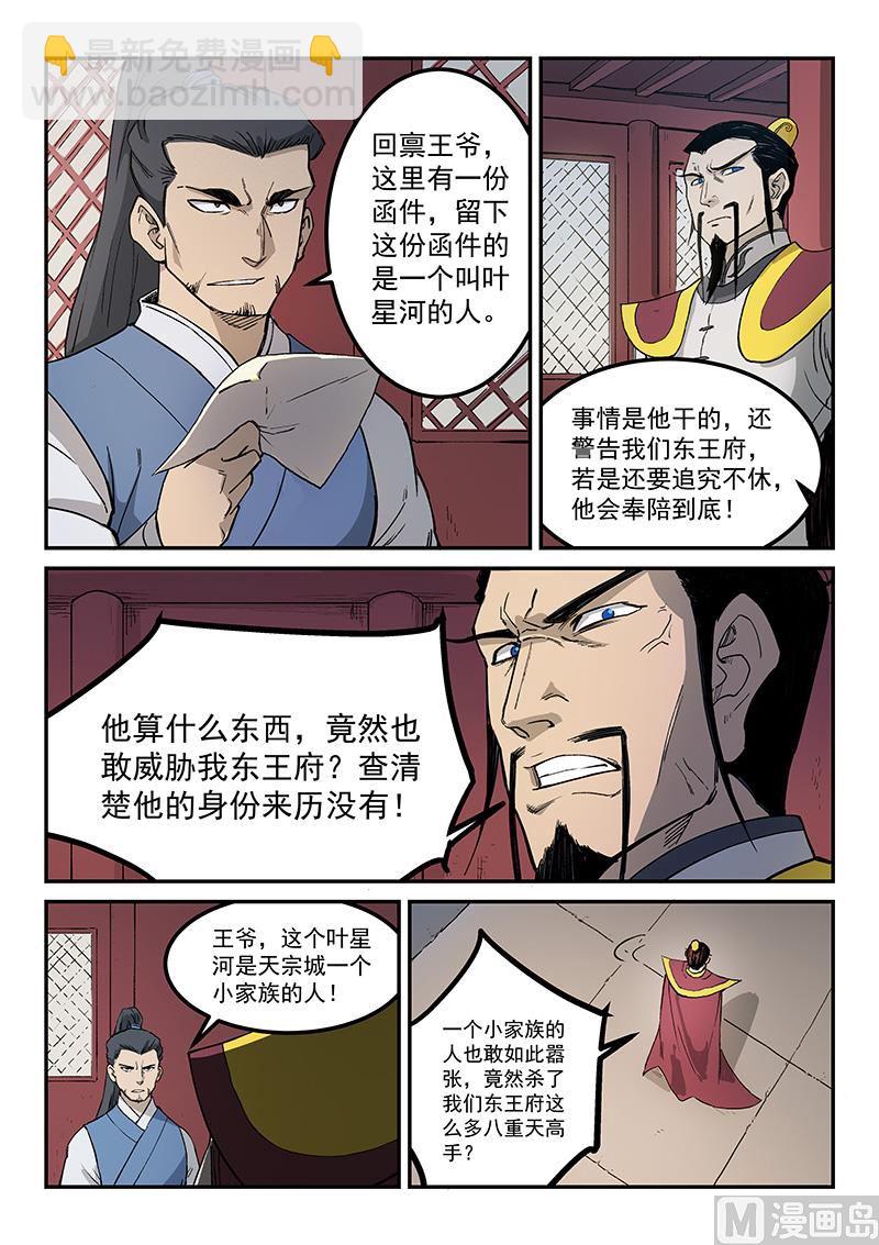 星武神訣 - 第268話 - 1