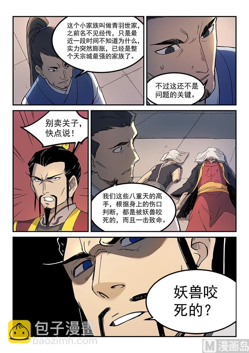 星武神诀 - 第268话 - 2