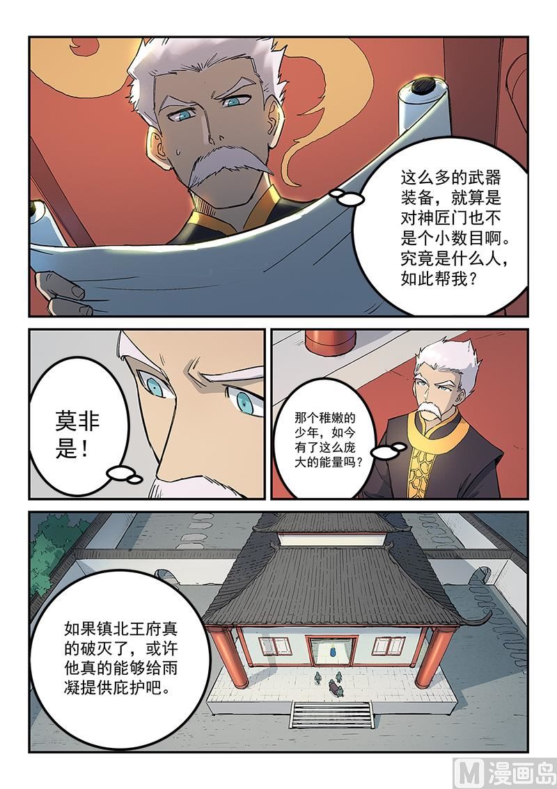 星武神诀 - 第270话 - 1