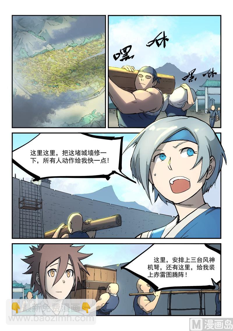 星武神訣 - 第270話 - 2