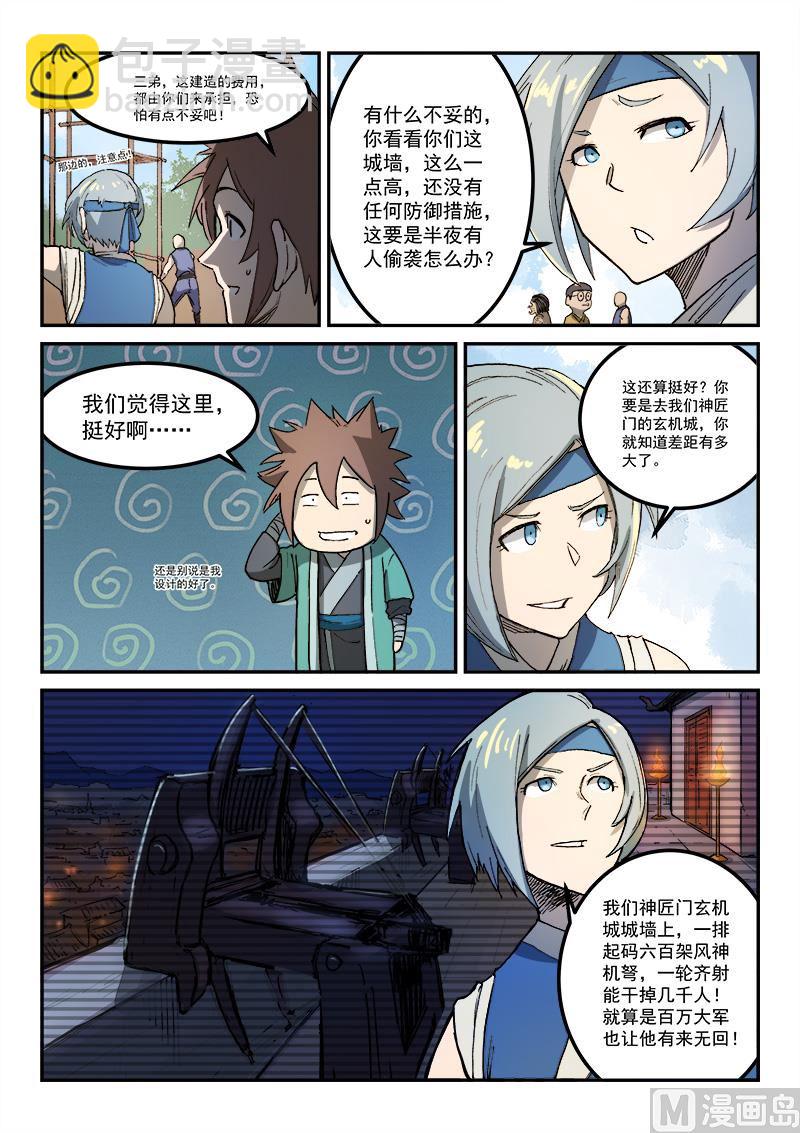 星武神訣 - 第270話 - 1