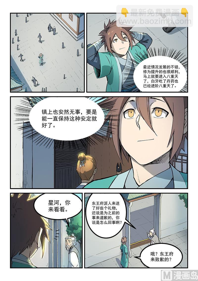 星武神訣 - 第270話 - 1