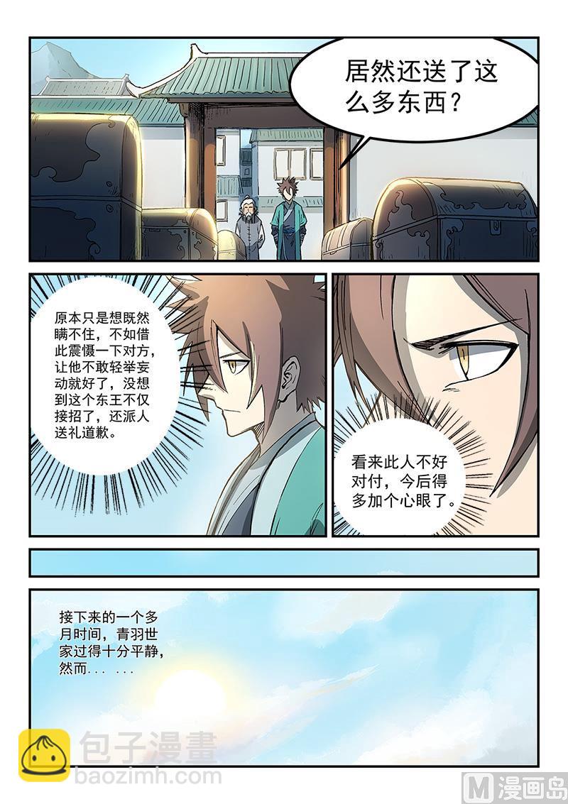 星武神訣 - 第270話 - 2