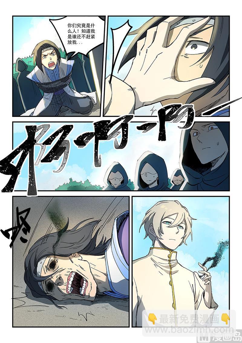 星武神訣 - 第274話 - 2