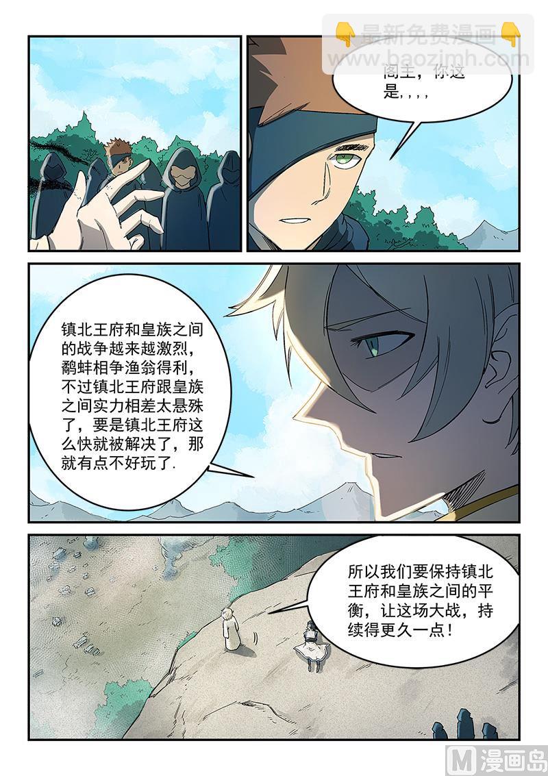 星武神訣 - 第274話 - 1