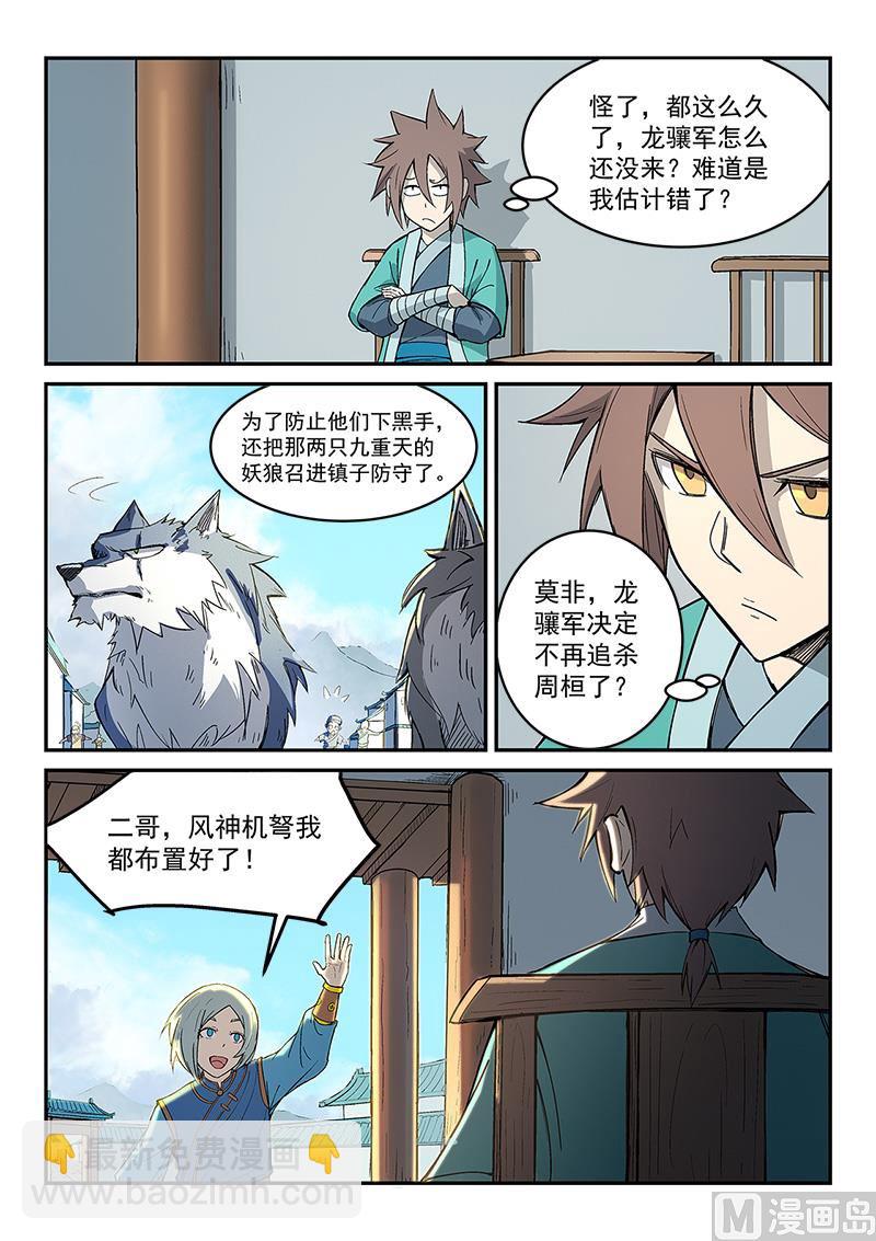 星武神訣 - 第274話 - 2