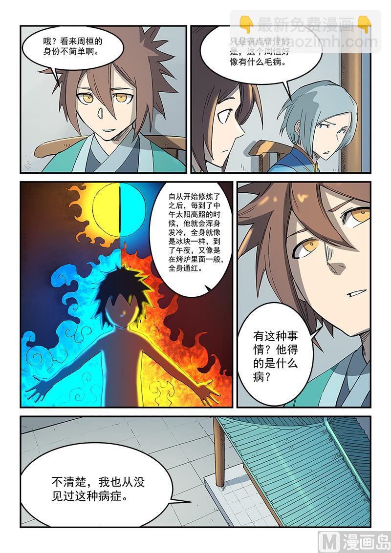 星武神訣 - 第274話 - 2