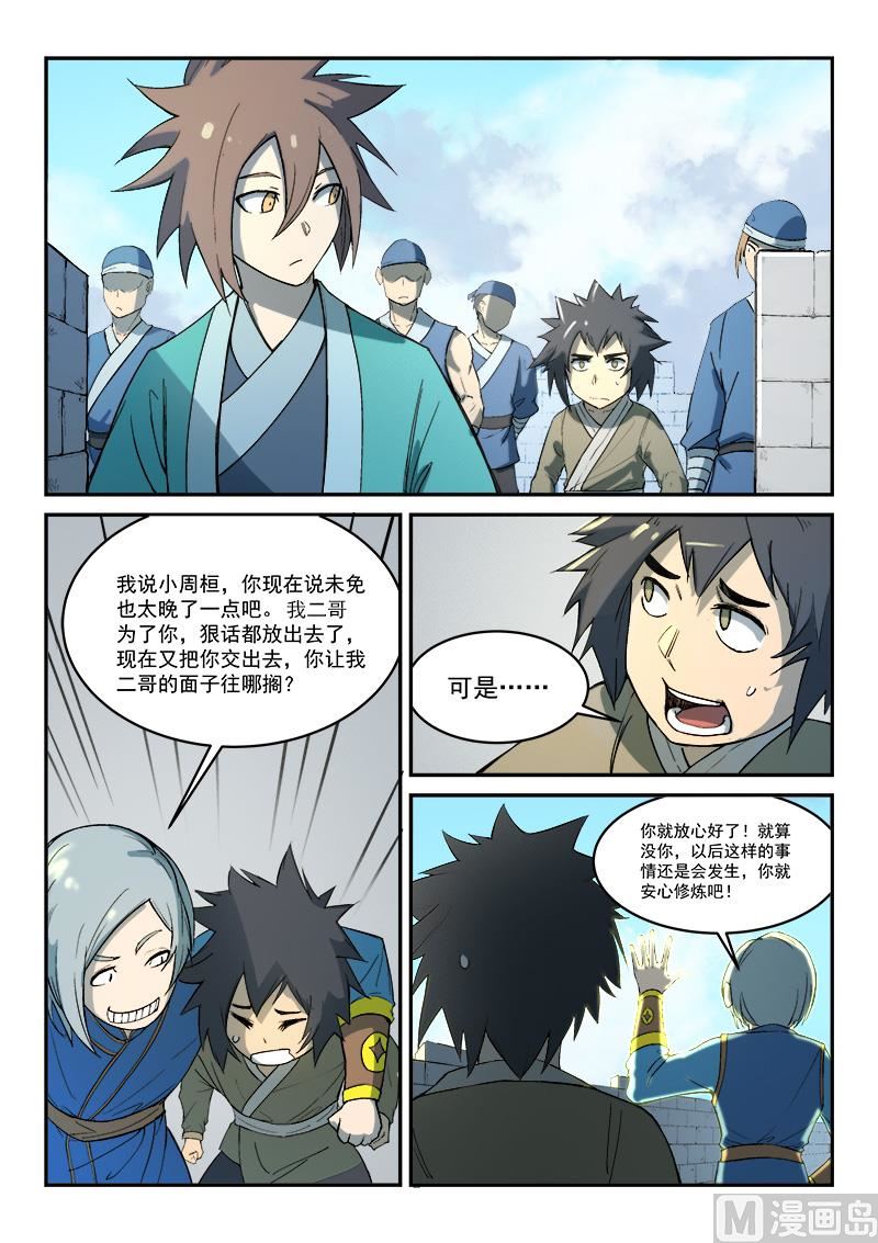 星武神訣 - 第276話 - 1