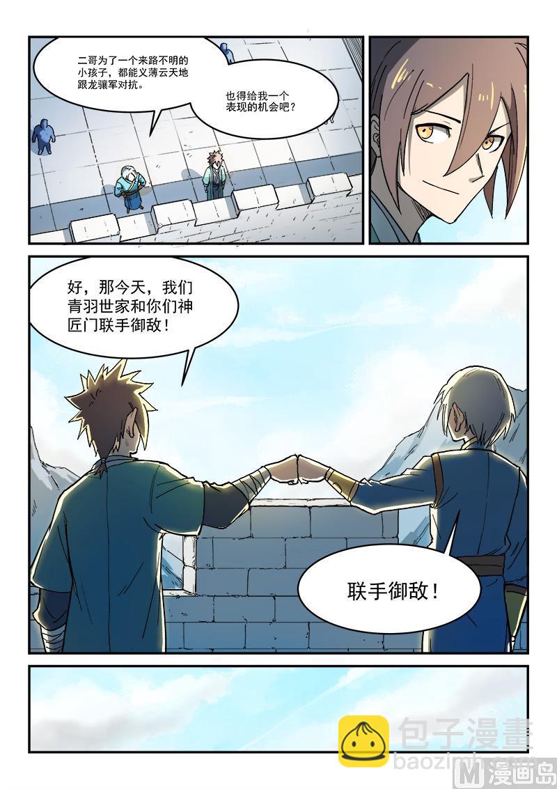 星武神訣 - 第276話 - 1