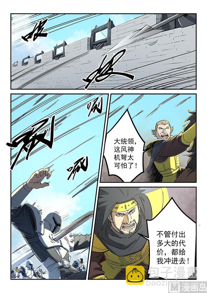 星武神訣 - 第276話 - 1