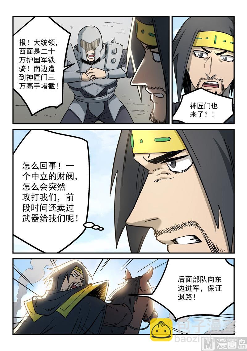 星武神訣 - 第278話 - 1