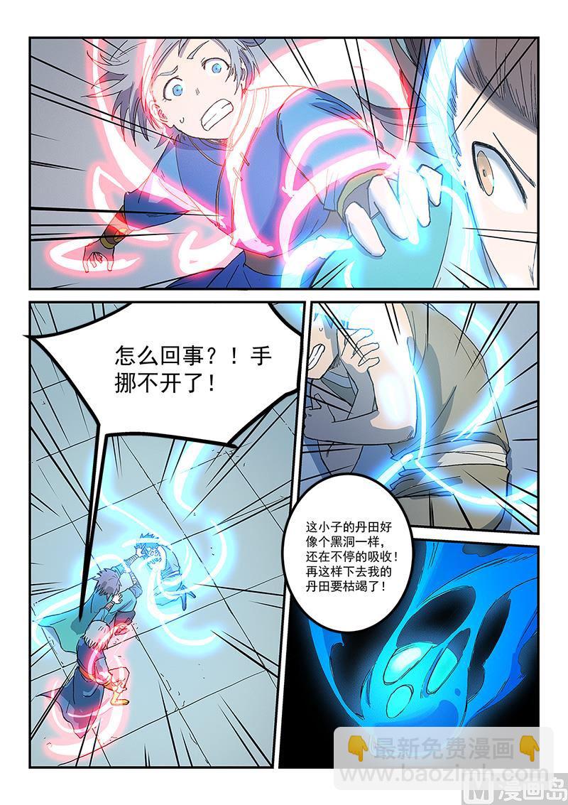 星武神訣 - 第280話 - 2
