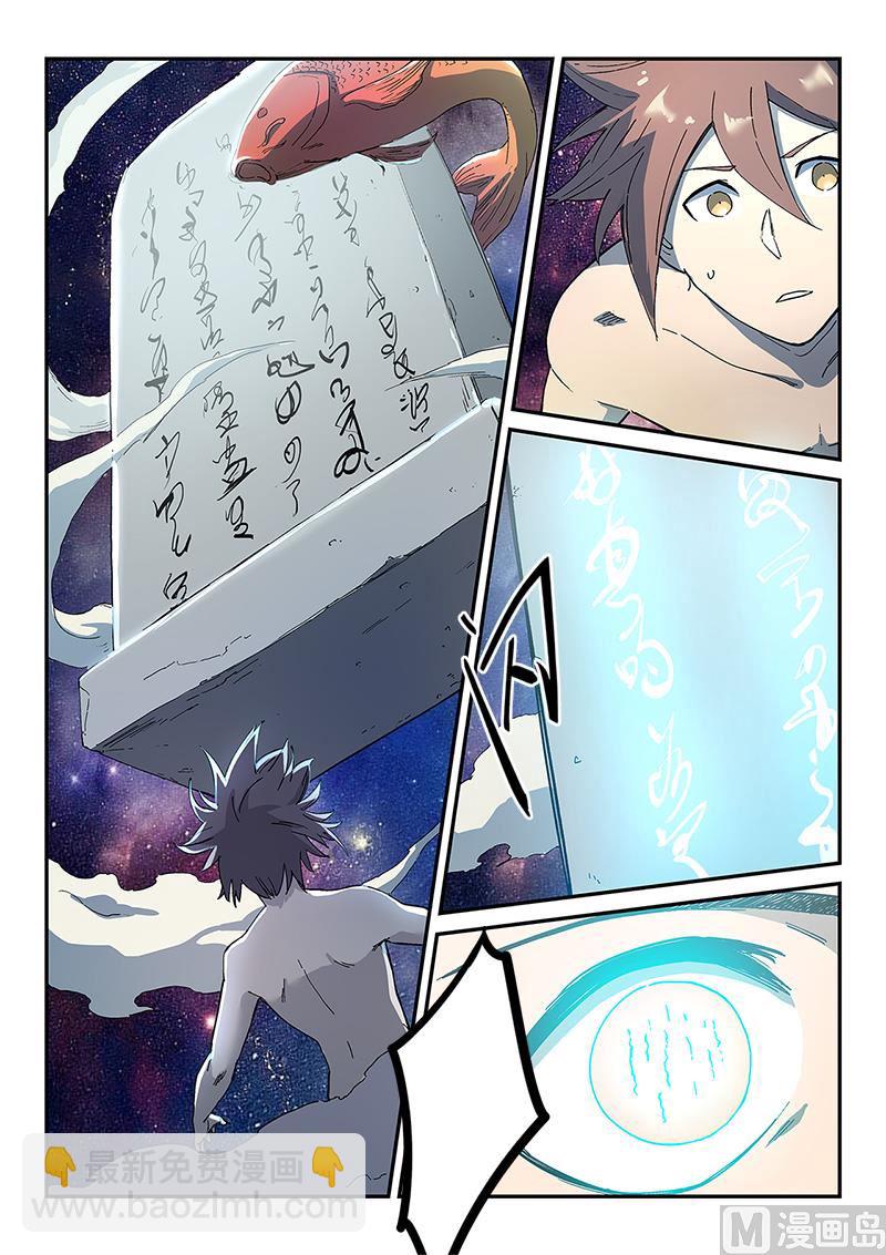 星武神訣 - 第280話 - 2